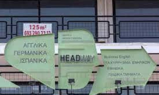 HEADWAY – ΤΣΙΡΩΝΗ ΑΡΓΥΡΩ ΚΕΝΤΡΟ ΞΕΝΩΝ ΓΛΩΣΣΩΝ ΝΕΑ ΕΡΥΘΡΑΙΑ ΑΤΤΙΚΗΣ