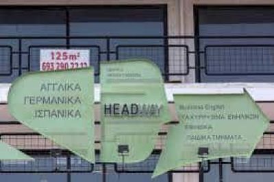 HEADWAY – ΤΣΙΡΩΝΗ ΑΡΓΥΡΩ ΚΕΝΤΡΟ ΞΕΝΩΝ ΓΛΩΣΣΩΝ ΝΕΑ ΕΡΥΘΡΑΙΑ ΑΤΤΙΚΗΣ