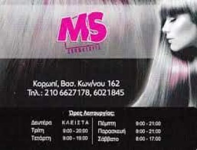 MS -ΒΡΑΖΙΟΥ ΕΛΕΥΘΕΡΙΑ & ΣΙΑ EE ΚΟΜΜΩΤΗΡΙΟ ΚΟΡΩΠΙ ΑΤΤΙΚΗΣ