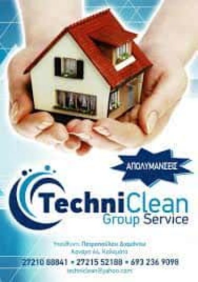 ΠΕΤΡΟΠΟΥΛΟΥ ΔΙΑΜΑΝΤΩ – TECHNICLEAN GROUP SERVICE-ΚΑΘΑΡΙΣΜΟΙ ΚΤΗΡΙΩΝ ΚΑΛΑΜΑΤΑ