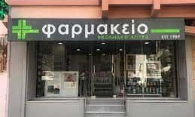ΝΙΚΟΛΑΙΔΗ ΑΡΓΥΡΩ – ΦΑΡΜΑΚΕΙΟ – ΧΙΟΣ
