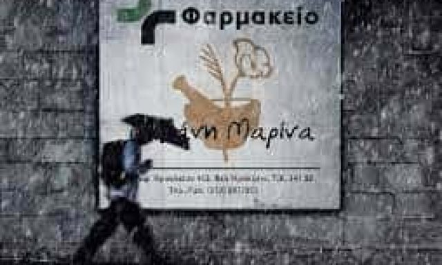 ΓΑΛΑΝΗ ΜΑΡΙΝΑ & ΣΙΑ ΟΕ – ΦΑΡΜΑΚΕΙΟ – ΝΕΟ ΗΡΑΚΛΕΙΟ ΑΤΤΙΚΗΣ