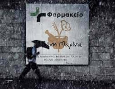 ΓΑΛΑΝΗ ΜΑΡΙΝΑ & ΣΙΑ ΟΕ – ΦΑΡΜΑΚΕΙΟ – ΝΕΟ ΗΡΑΚΛΕΙΟ ΑΤΤΙΚΗΣ