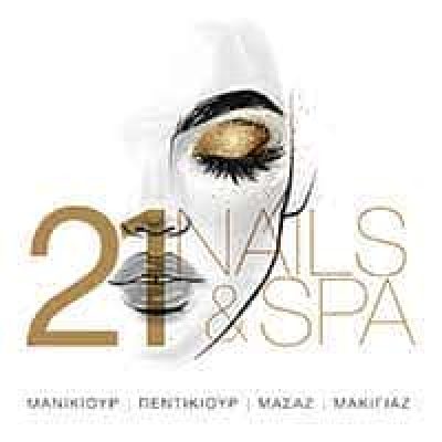 ΑΡΒΑΝΙΤΗ ΜΑΡΙΑ – 21 NAILSPA – ΜΑΝΙΚΙΟΥΡ-ΠΕΝΤΙΚΙΟΥΡ – ΠΑΤΡΑ ΑΧΑΪΑΣ