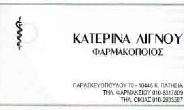 ΛΙΓΝΟΥ ΑΙΚΑΤΕΡΙΝΗ & ΣΙΑ Ο.Ε – ΦΑΡΜΑΚΟΠΟΙΟΣ ΑΘΗΝΑ ΑΤΤΙΚΗ