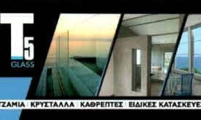 ΤΖΑΜΙΑ ΚΡΥΣΤΑΛΛΑ T5 GLASS ΠΑΤΡΑ ΑΧΑΪΑ ΤΣΕΚΟΥΡΑΣ ΚΩΝΣΤΑΝΤΙΝΟΣ