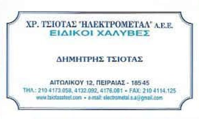 ΤΣΙΟΤΑΣ ΧΡΗΣΤΟΣ – ΗΛΕΚΤΡΟΜΕΤΑΛ Α.Ε.Ε. – ΕΙΣΑΓΩΓΕΣ-ΕΞΑΓΩΓΕΣ ΧΑΛΥΒΑ ΠΕΙΡΑΙΑΣ ΑΤΤΙΚΗ