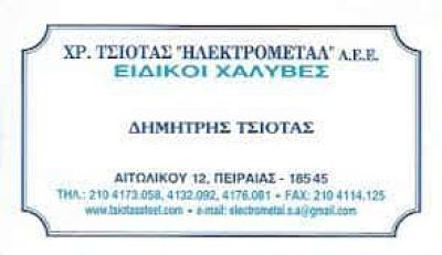 ΤΣΙΟΤΑΣ ΧΡΗΣΤΟΣ – ΗΛΕΚΤΡΟΜΕΤΑΛ Α.Ε.Ε. – ΕΙΣΑΓΩΓΕΣ-ΕΞΑΓΩΓΕΣ ΧΑΛΥΒΑ ΠΕΙΡΑΙΑΣ ΑΤΤΙΚΗ