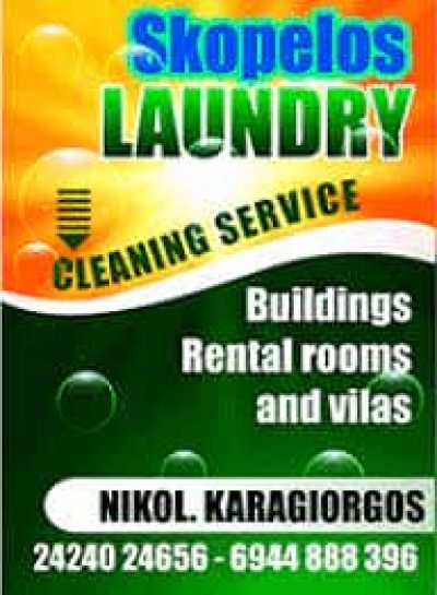 ΚΑΡΑΓΙΩΡΓΟΣ ΝΙΚΟΛΑΟΣ – ΒΙΟΜΗΧΑΝΙΚΑ ΠΛΥΝΤΗΡΙΑ ΣΚΟΠΕΛΟΣ ΜΑΓΝΗΣΙΑ