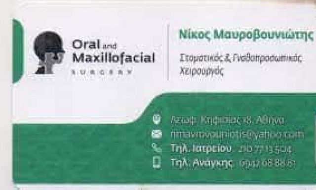 ΜΑΥΡΟΒΟΥΝΙΩΤΗΣ ΝΙΚΟΛΑΟΣ – ΓΝΑΘΟΧΕΙΡΟΥΡΓΟΣ – ΑΘΗΝΑ ΑΤΤΙΚΗΣ
