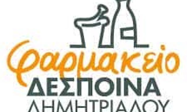ΔΗΜΗΤΡΙΑΔΗ ΔΕΣΠΟΙΝΑ – ΦΑΡΜΑΚΕΙΟ – ΧΙΟΣ