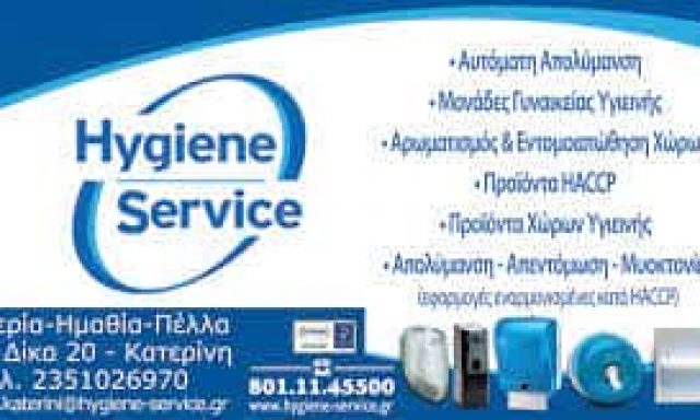 HYGIENE SERVICE-ΑΠΟΛΥΜΑΝΣΕΙΣ ΑΠΕΝΤΟΜΩΝΣΕΙΣ ΚΑΤΕΡΙΝΗ ΠΙΕΡΙΑΣ-ΒΛΕΤΣΗ Κ. & ΒΛΕΤΣΗΣ Ν. Ο.Ε.