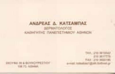 ΚΑΤΣΑΜΠΑΣ ΑΝΔΡΕΑΣ ΔΕΡΜΑΤΟΛΟΓΟΣ-ΑΦΡΟΔΙΣΙΟΛΟΓΟΣ ΑΘΗΝΑ