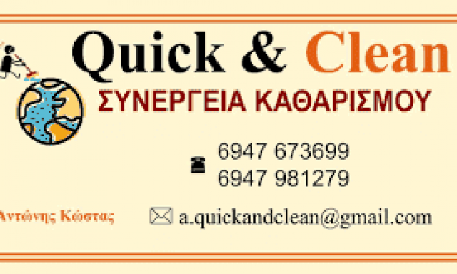 ΚΩΣΤΑΣ ΑΝΤΩΝΙΟΣ – QUICK AND CLEAN – ΣΥΝΕΡΓΕΙΑ ΚΑΘΑΡΙΣΜΟΥ  ΝΑΥΠΛΙΟ ΑΡΓΟΛΙΔΑ