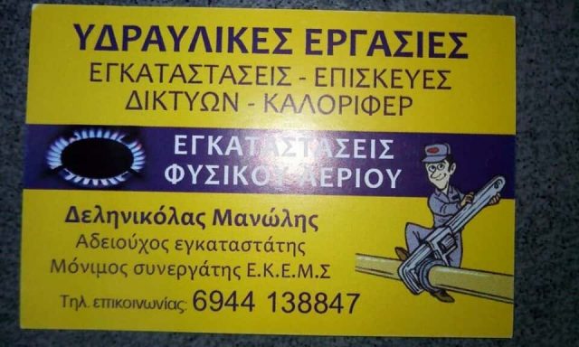 ΔΕΛΗΝΙΚΟΛΑΣ ΜΑΝΩΛΗΣ