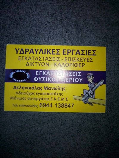 ΔΕΛΗΝΙΚΟΛΑΣ ΜΑΝΩΛΗΣ