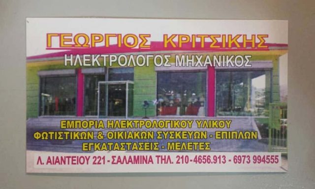 ΚΡΙΤΣΙΚΗΣ ΓΙΩΡΓΟΣ