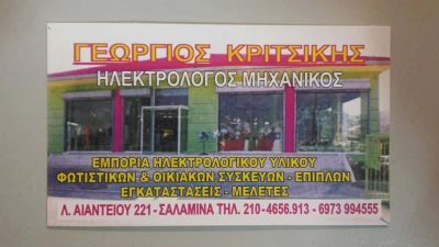 ΚΡΙΤΣΙΚΗΣ ΓΙΩΡΓΟΣ
