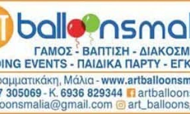 ΠΑΠΑΔΑΚΗ ΑΙΚΑΤΕΡΙΝΗ – ART BALLOONS MALIA – ΕΙΔΗ ΚΑΙ ΥΛΙΚΑ ΔΙΑΚΟΣΜΙΣΗΣ DECORATIONS – ΜΑΛΙΑ ΗΡΑΚΛΕΙΟ ΚΡΗΤΗ