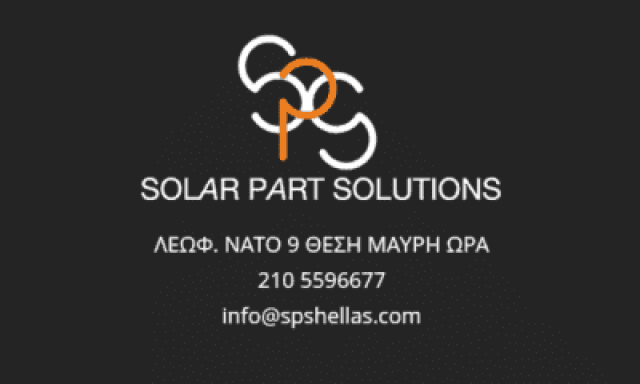 SOLAR PART SOLUTIONS ΕΞΑΡΤΗΜΑΤΑ ΗΛΙΑΚΩΝ ΣΥΣΤΗΜΑΤΩΝ ΑΣΠΡΟΠΥΡΓΟΣ ΠΑΝΑΓΟΠΟΥΛΟΣ
