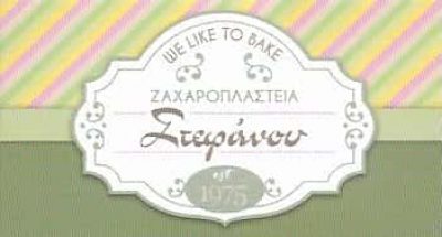 ΑΦΟΙ ΣΤΕΦΑΝΟΥ Ο.Ε.