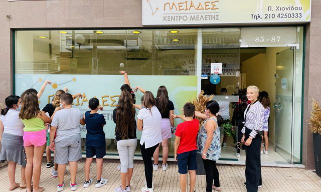ΧΙΟΝΙΔΟΥ ΠΛΕΙΑΣ – ΚΕΝΤΡΟ ΜΕΛΕΤΗΣ – ΝΙΚΑΙΑ ΑΤΤΙΚΗ