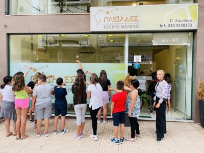 ΧΙΟΝΙΔΟΥ ΠΛΕΙΑΣ – ΚΕΝΤΡΟ ΜΕΛΕΤΗΣ – ΝΙΚΑΙΑ ΑΤΤΙΚΗ