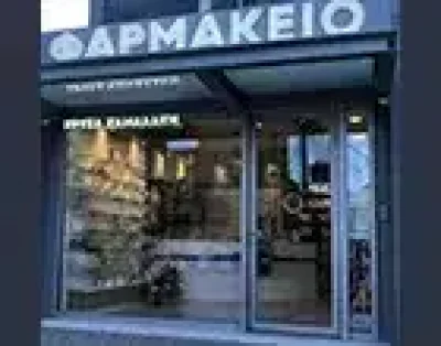 ΧΑΜΑΛΑΚΗ ΧΡΥΣΑ – ΦΑΡΜΑΚΕΙΟ – ΗΡΑΚΛΕΙΟ ΚΡΗΤΗΣ