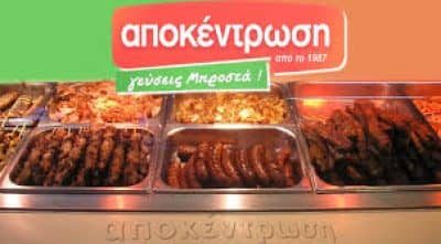 ΑΠΟΚΕΝΤΡΩΣΗ ΕΠΕ – ΤΑΧΥΦΑΓΕΙΟ – FAST FOOD DELIVERY – ΛΑΡΙΣΑ