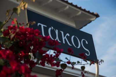 ΤΑΚΟΣ ΒΑΣΙΛΕΙΟΣ – ΕΣΤΙΑΤΟΡΙΟ ΤΑΒΕΡΝΑ ΤΑΚΟΣ – ΘΕΡΜΗ ΘΕΣΣΑΛΟΝΙΚΗ