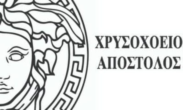ΣΤΕΙΡΟΣ ΙΩΑΝΝΗΣ – ΧΡΥΣΟΧΟΕΙΟ ΑΠΟΣΤΟΛΟΣ – ΚΟΣΜΗΜΑΤΟΠΩΛΕΙΟ – ΧΙΟΣ