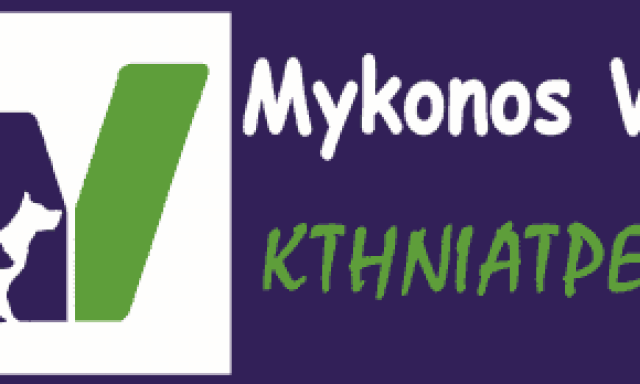 ΚΩΝΣΤΑΝΤΙΝΟΥ ΚΩΝΣΤΑΝΤΙΝΟΣ – MYKONOS VET – ΚΤΗΝΙΑΤΡΕΙΟ ΜΥΚΟΝΟΣ ΚΥΚΛΑΔΕΣ