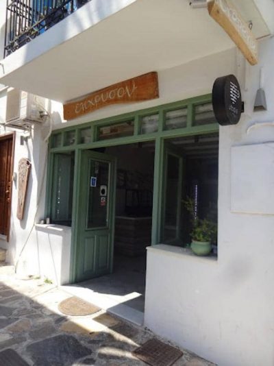 ΕΛΙΧΡΥΣΟΝ – ΛΟΥΔΑΡΟΣ ΓΕΩΡΓΙΟΣ – ΚΑΦΕΤΕΡΙΑ – ΚΑΤΑΠΟΛΑ ΑΜΟΡΓΟΣ ΚΥΚΛΑΔΕΣ