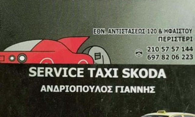 ΑΝΔΡΙΟΠΟΥΛΟΣ ΙΩΑΝΝΗΣ – ΣΥΝΕΡΓΕΙΟ ΑΥΤΟΚΙΝΗΤΩΝ – ΠΕΡΙΣΤΕΡΙ ΑΤΤΙΚΗ
