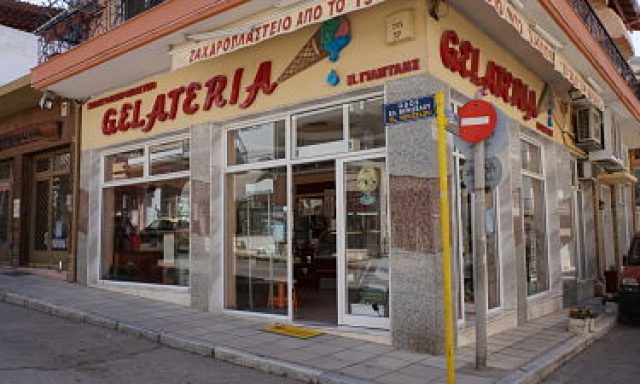 ΚΩΝΣΤΑΝΤΙΝΟΣ & ΜΙΧΑΛΗΣ ΓΙΑΝΤΑΗΣ  Ο.Ε – GELATERIA ΓΙΑΝΤΑΗΣ – ΖΑΧΑΡΟΠΛΑΣΤΕΙΟ ΠΑΓΩΤΑ – ΝΕΑ ΜΟΥΔΑΝΙΑ ΧΑΛΚΙΔΙΚΗΣ