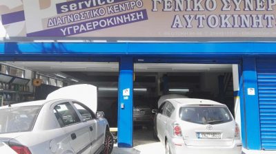 GP AUTO SERVICE (ΧΑΡΑΛΑΜΠΗΣ ΓΙΩΡΓΟΣ ΚΑΙ ΓΚΙΤΖΙΩΝΗ ΜΑΡΓΑΡΙΤΑ) – ΣΥΝΕΡΓΕΙΟ ΑΥΤΟΚΙΝΗΤΩΝ – ΠΕΙΡΑΙΑΣ ΑΤΤΙΚΗ