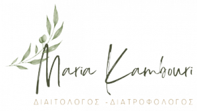 ΚΑΜΠΟΥΡΗ ΜΑΡΙΑ – ΔΙΑΙΤΟΛΟΓΟΣ ΔΙΑΤΡΟΦΟΛΟΓΟΣ – ΠΑΝΟΡΜΟΣ ΚΑΛΥΜΝΟΣ ΔΩΔΕΚΑΝΗΣΑ