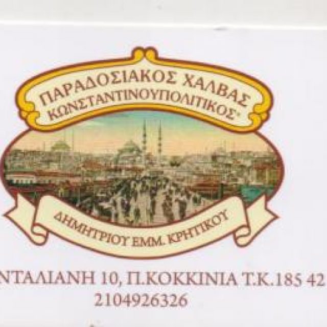ΚΡΗΤΙΚΟΥ ΕΜΜ. ΚΑΙ ΕΙΡ. ΟΕ – ΧΑΛΒΑΔΟΠΟΙΙΑ – ΠΕΙΡΑΙΑΣ ΑΤΤΙΚΗ