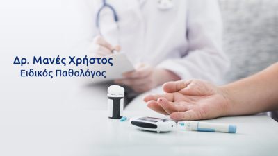 ΕΙΔΙΚΟΣ ΠΑΘΟΛΟΓΟΣ ΘΕΣΣΑΛΟΝΙΚΗ – ΕΙΔΙΚΟΣ ΠΑΘΟΛΟΓΟΣ – ΘΕΣΣΑΛΟΝΙΚΗ