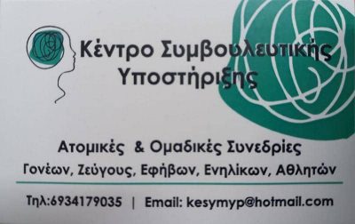 ΚΡΥΠΤΕΙΑ ΙΚΕ – ΚΕΝΤΡΟ ΣΥΜΒΟΥΛΕΥΤΙΚΗΣ ΥΠΟΣΤΗΡΙΞΗΣ – ΙΑΛΥΣΟΣ ΡΟΔΟΣ ΔΩΔΕΚΑΝΗΣΑ
