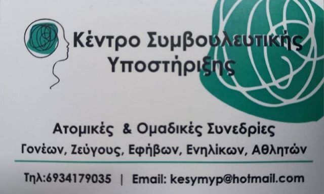 ΚΡΥΠΤΕΙΑ ΙΚΕ – ΚΕΝΤΡΟ ΣΥΜΒΟΥΛΕΥΤΙΚΗΣ ΥΠΟΣΤΗΡΙΞΗΣ – ΙΑΛΥΣΟΣ ΡΟΔΟΣ ΔΩΔΕΚΑΝΗΣΑ