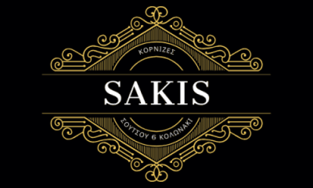 ΠΙΣΚΑΡΔΕΛΗΣ ΔΙΟΝΥΣΙΟΣ Ν.- SAKIS ΚΟΡΝΙΖΕΣ – ΚΟΛΩΝΑΚΙ ΑΘΗΝΑ ΑΤΤΙΚΗ