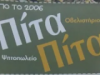 ΧΟΡΛΙΑΦΑΚΗΣ ΖΑΧΑΡΙΑΣ ΜΟΝΟΠΡΟΣΩΠΗ ΙΚΕ Κ ΣΙΑ – PITA PITA – ΨΗΤΟΠΩΛΕΙΟ – ΚΑΤΩ ΓΟΥΒΕΣ ΗΡΑΚΛΕΙΟ ΚΡΗΤΗΣ