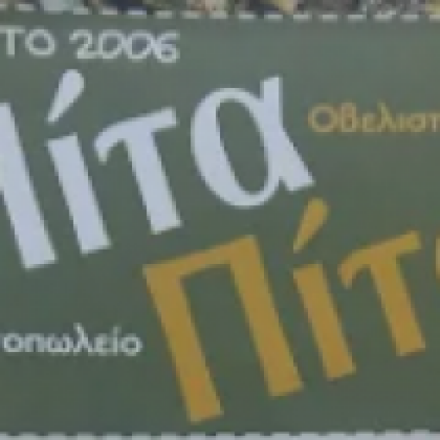 ΧΟΡΛΙΑΦΑΚΗΣ ΖΑΧΑΡΙΑΣ ΜΟΝΟΠΡΟΣΩΠΗ ΙΚΕ Κ ΣΙΑ – PITA PITA – ΨΗΤΟΠΩΛΕΙΟ – ΚΑΤΩ ΓΟΥΒΕΣ ΗΡΑΚΛΕΙΟ ΚΡΗΤΗΣ