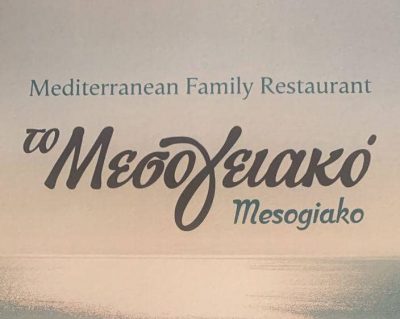 DERVISHI MARSELA – ΤΟ ΜΕΣΟΓΕΙΑΚΟ – ΟΙΚΟΓΕΝΕΙΑΚΟ ΕΣΤΙΑΤΟΡΙΟ ΤΑΒΕΡΝΑ – ΑΓΙΟΣ ΝΙΚΟΛΑΟΣ ΛΑΣΙΘΙΟΥ