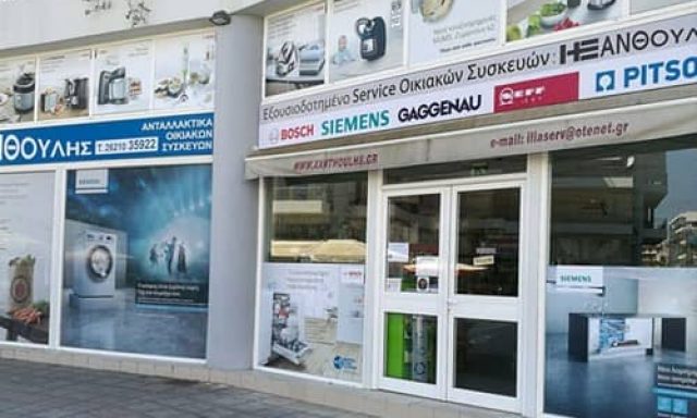 ΞΑΝΘΟΥΛΗΣ ΗΛΙΑΣ – ΕΠΙΣΚΕΥΕΣ ΗΛΕΚΤΡΙΚΩΝ ΕΙΔΩΝ ΠΥΡΓΟΣ – SERVICE ΗΛΕΚΤΡΙΚΩΝ ΣΥΣΚΕΥΩΝ ΠΥΡΓΟΣ ΗΛΕΙΑΣ