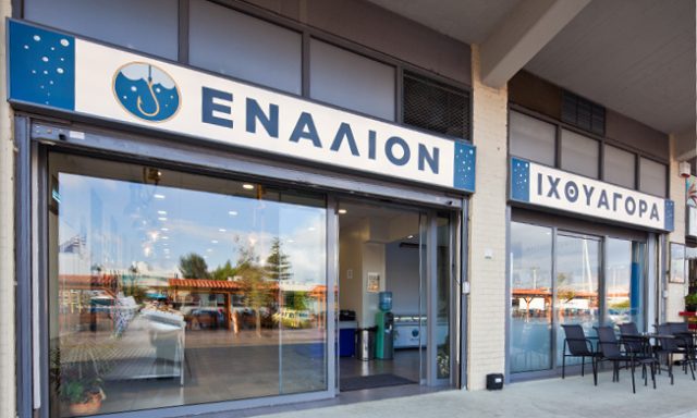 GENFROCO AE – ΕΝΑΛΙΟΝ – ΙΧΘΥΟΠΩΛΕΙΑ – ΑΓΙΟΣ ΙΩΑΝΝΗΣ ΡΕΝΤΗΣ ΑΤΤΙΚΗ