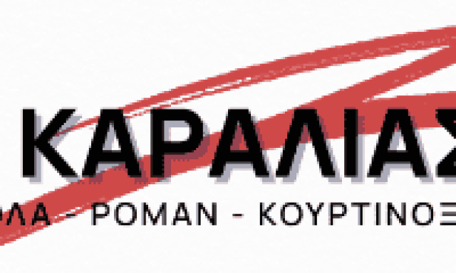 ΚΑΡΑΛΙΑΣ ΙΩΑΝΝΗΣ – ΕΙΔΗ ΚΑΙ ΥΛΙΚΑ ΚΙΓΚΑΛΕΡΙΑΣ – ΖΩΓΡΑΦΟΣ ΑΤΤΙΚΗΣ