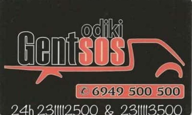 GENTSOS ΟΔΙΚΗ – ΓΚΕΝΤΣΟΣ ΓΕΩΡΓΙΟΣ – ΟΔΙΚΗ ΒΟΗΘΕΙΑ – ΠΥΛΑΙΑ ΘΕΣΣΑΛΟΝΙΚΗ