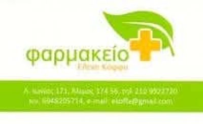 ΚΟΦΦΑ ΕΛΕΝΗ – ΦΑΡΜΑΚΕΙΟ ΑΛΙΜΟΣ ΑΤΤΙΚΗ